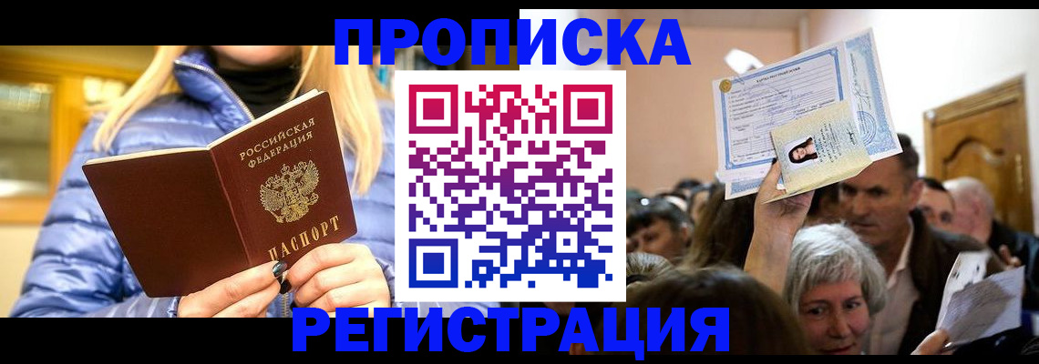 прописка 2025 в Эртили